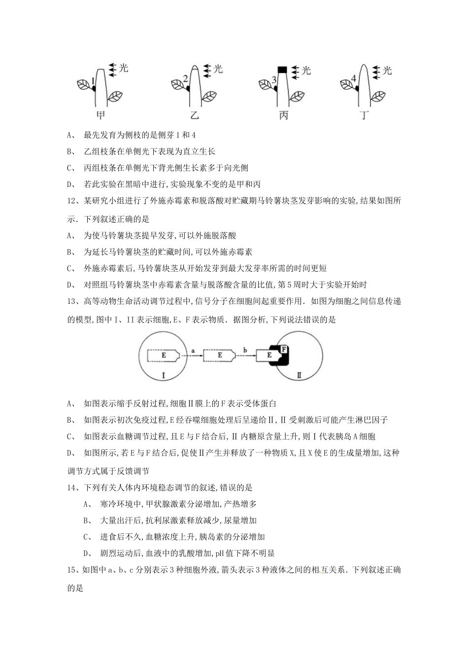 亳州二中度高二年级期中考试生物试题_第3页