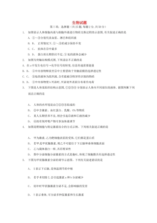 亳州二中度高二年级期中考试生物试题