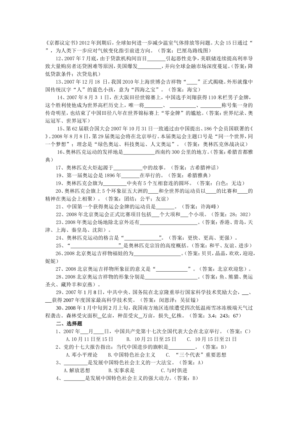 全国林业有害生物防治知识竞赛参考题_第2页