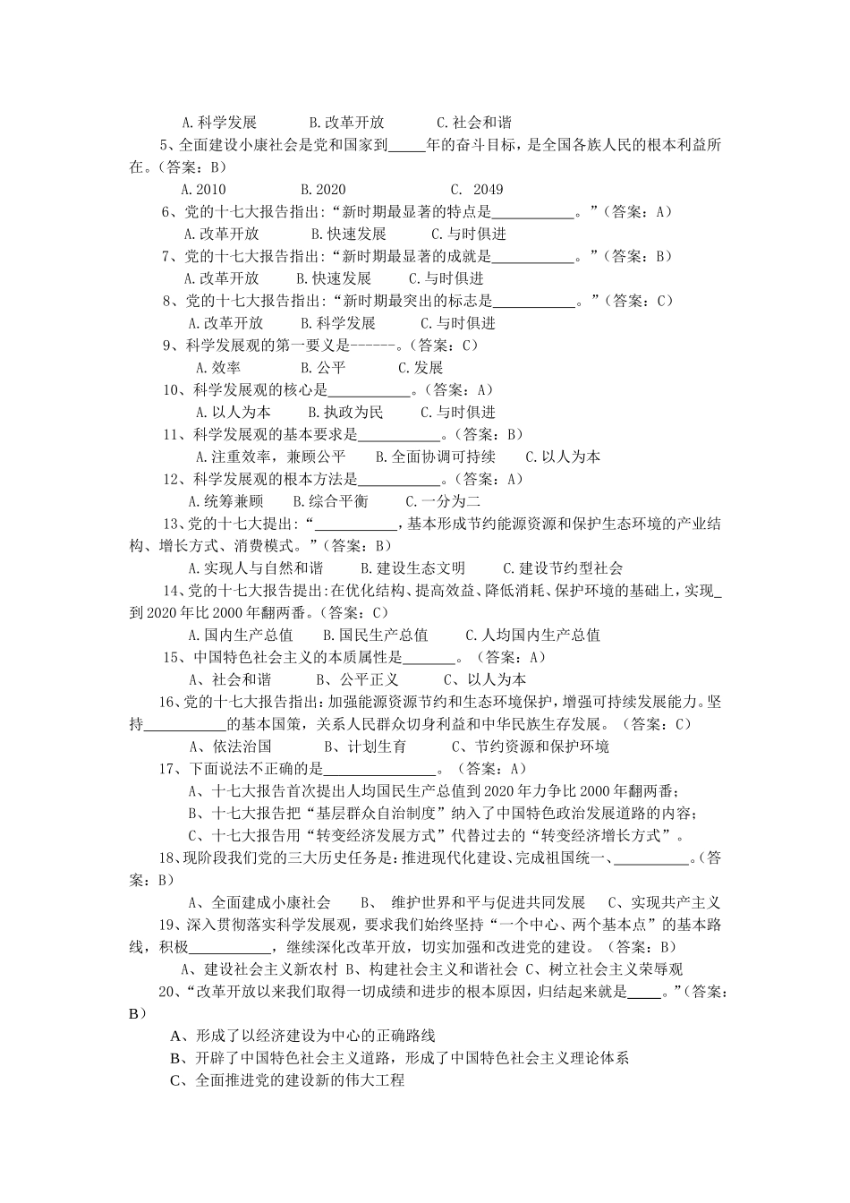 全国林业有害生物防治知识竞赛参考题_第3页