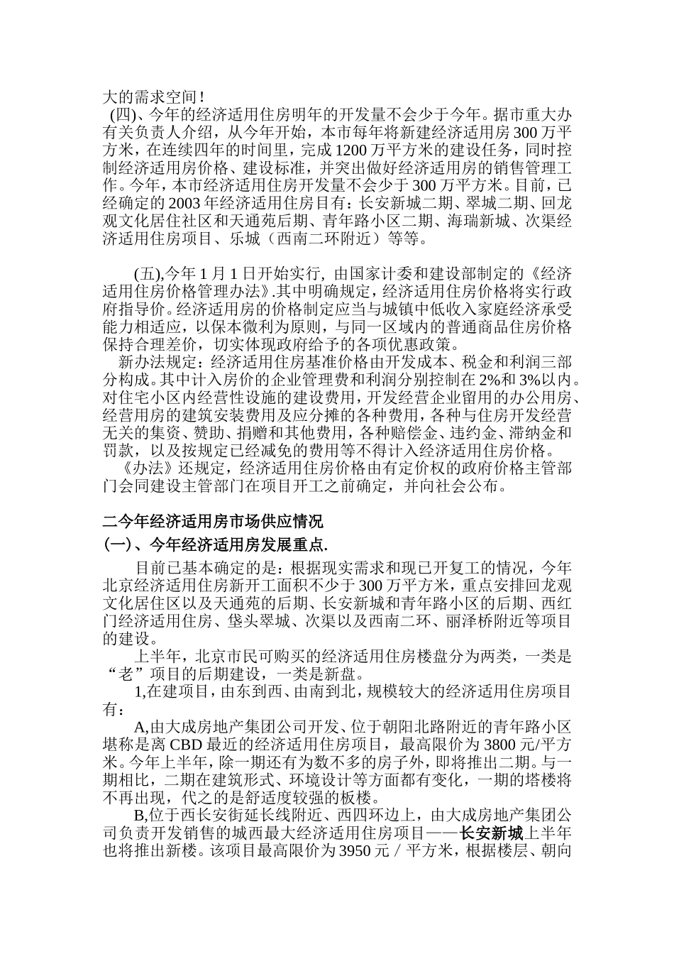 北京房地产市场市场分析_第2页