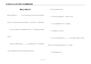 兼职会计聘用合同