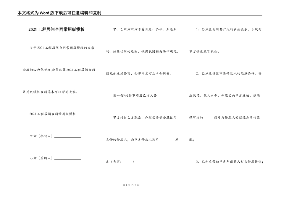 2021工程居间合同常用版模板_第1页