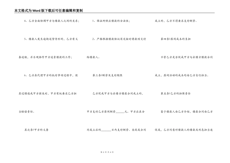 2021工程居间合同常用版模板_第2页