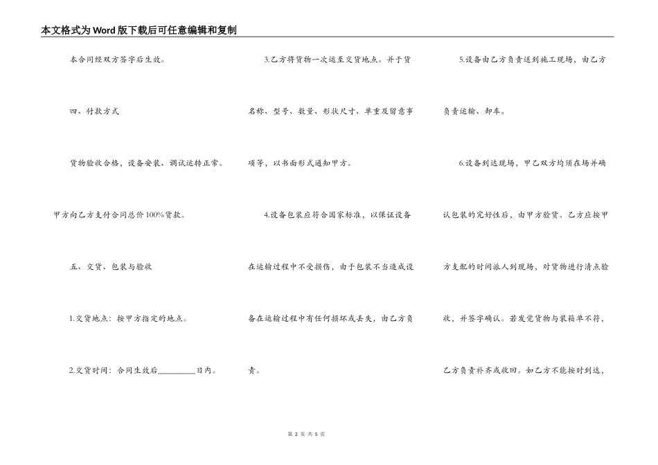 设备购买合同专业版_第2页