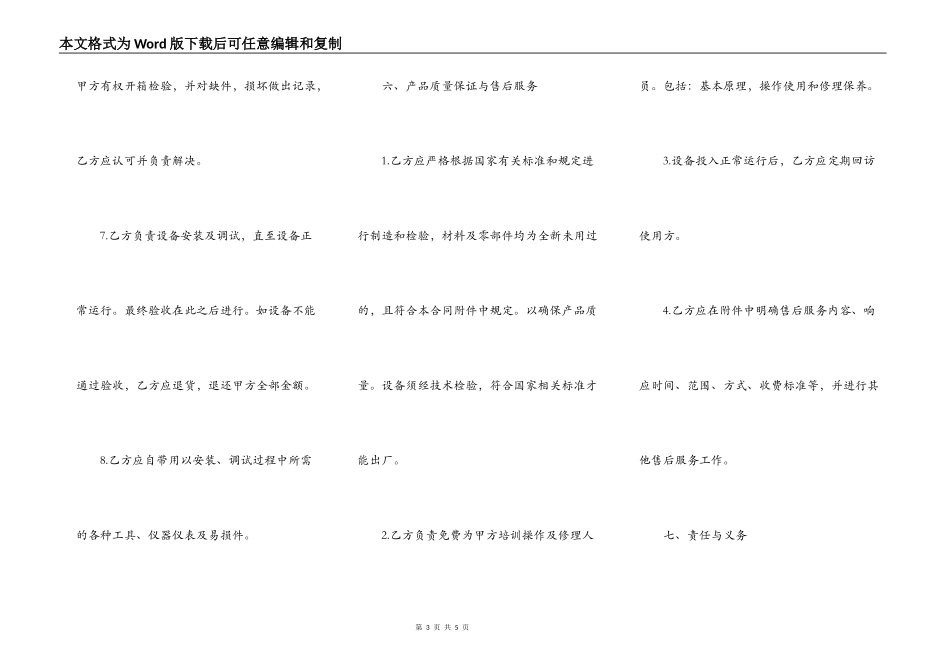 设备购买合同专业版_第3页