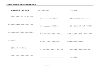 设备购买合同专业版