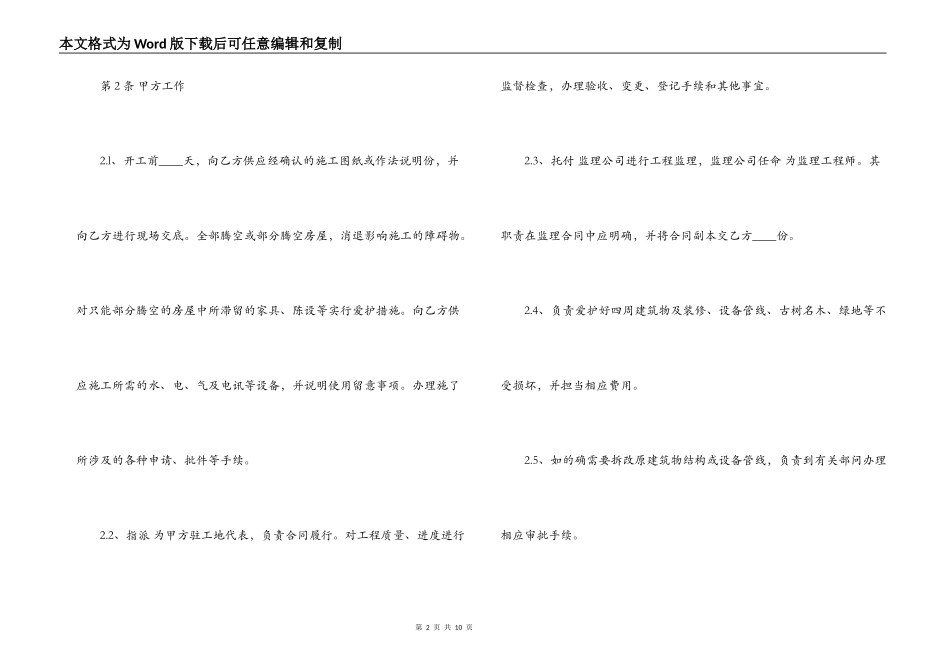 建筑装饰合同格式_第2页