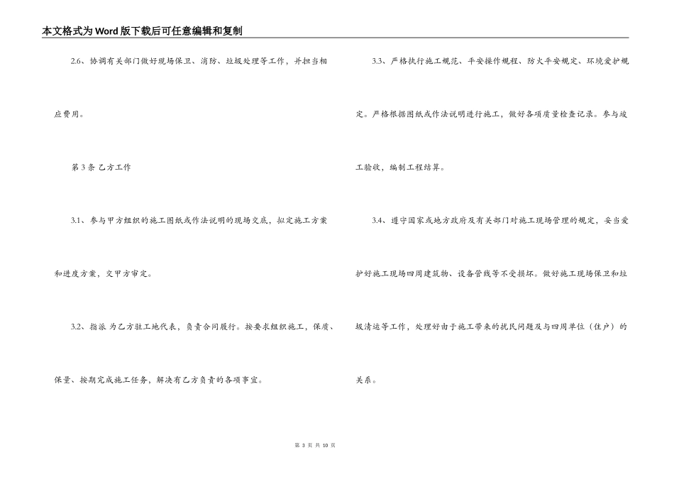 建筑装饰合同格式_第3页