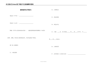 建筑装饰合同格式