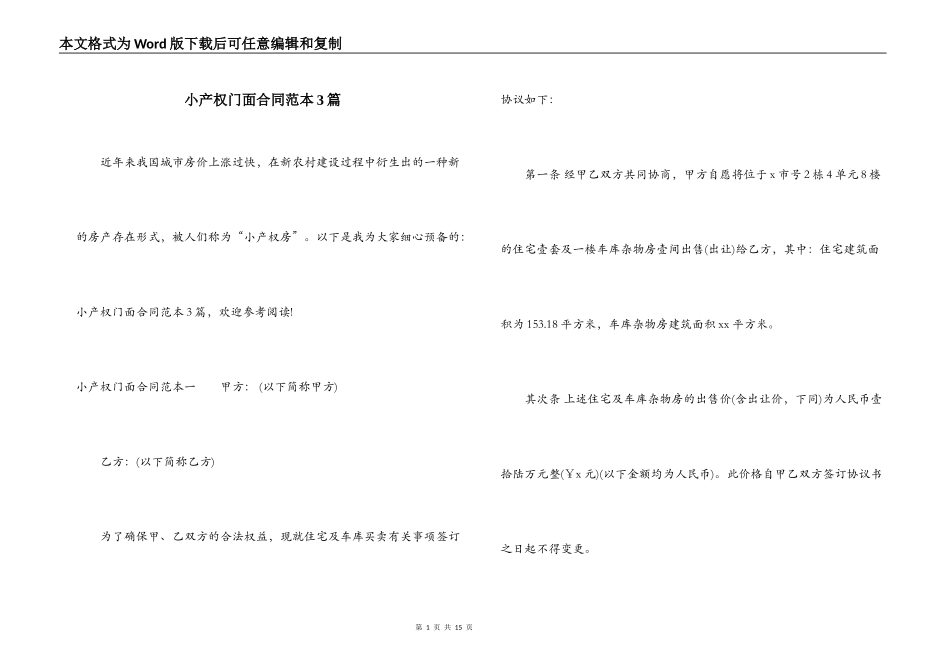 小产权门面合同范本3篇_第1页