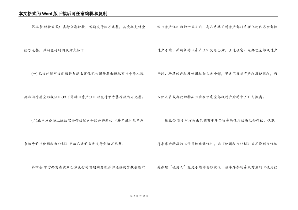 小产权门面合同范本3篇_第2页