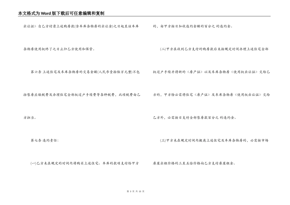 小产权门面合同范本3篇_第3页