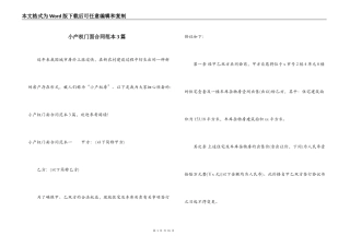 小产权门面合同范本3篇