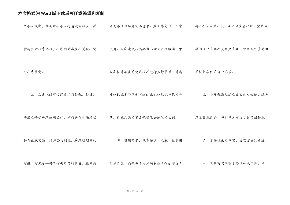 通用合租房屋租赁合同范文_第3页