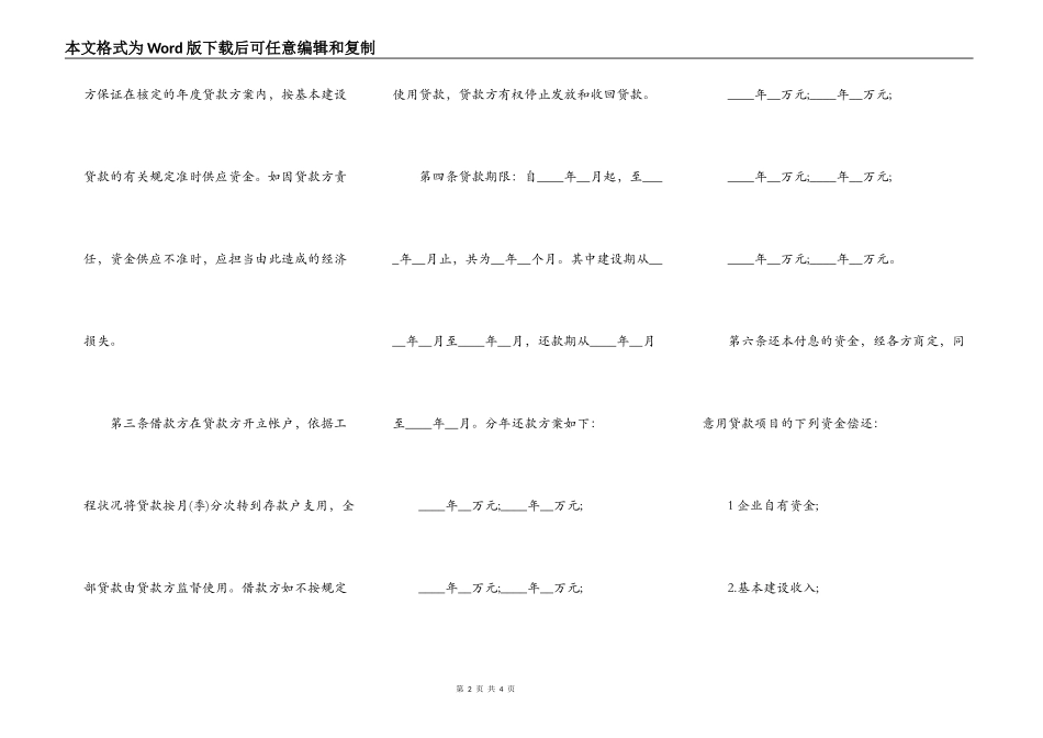 房建施工合同模板_第2页