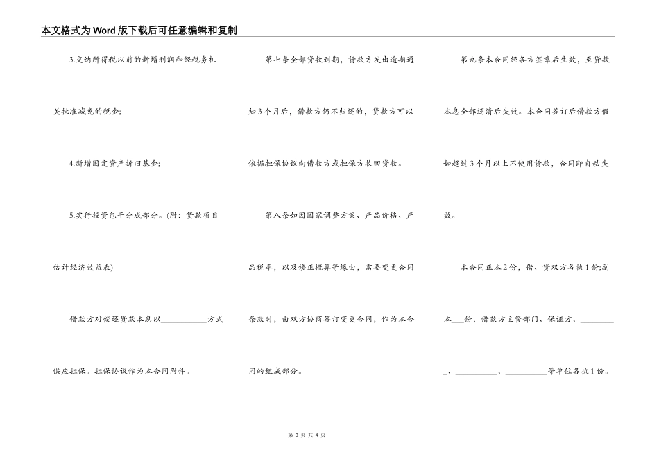 房建施工合同模板_第3页
