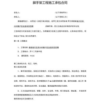 脚手架劳务合同范本