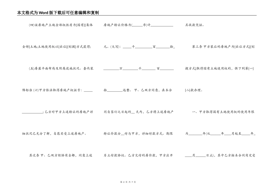 上海市房地产购买合同_第2页