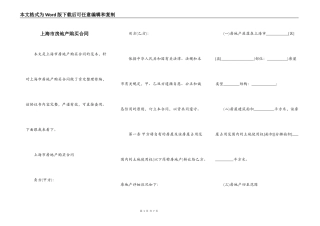 上海市房地产购买合同