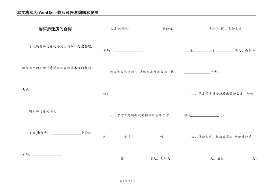 购买拆迁房的合同_第1页