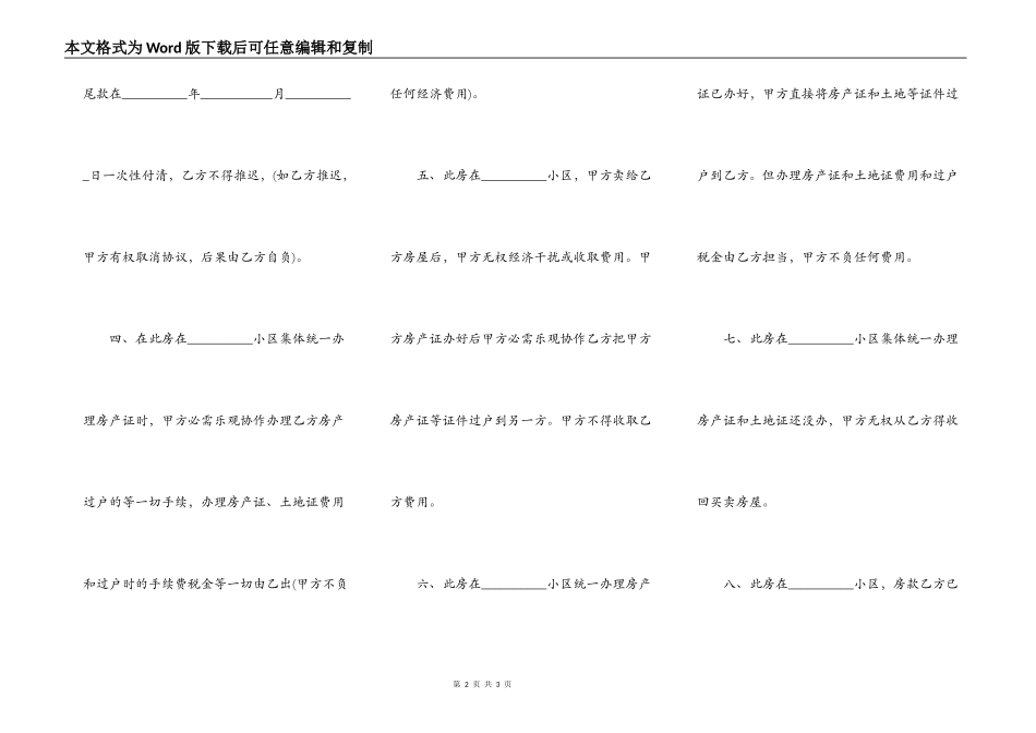 购买拆迁房的合同_第2页