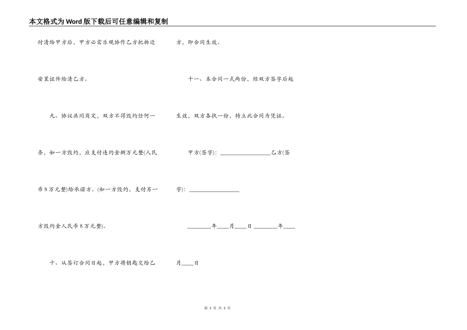 购买拆迁房的合同_第3页