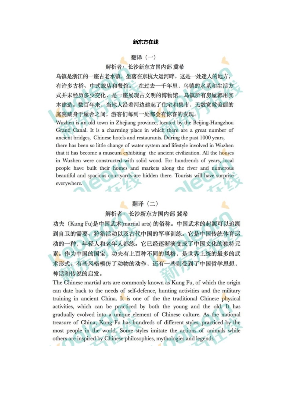 英语四级真题答案与解析_第1页