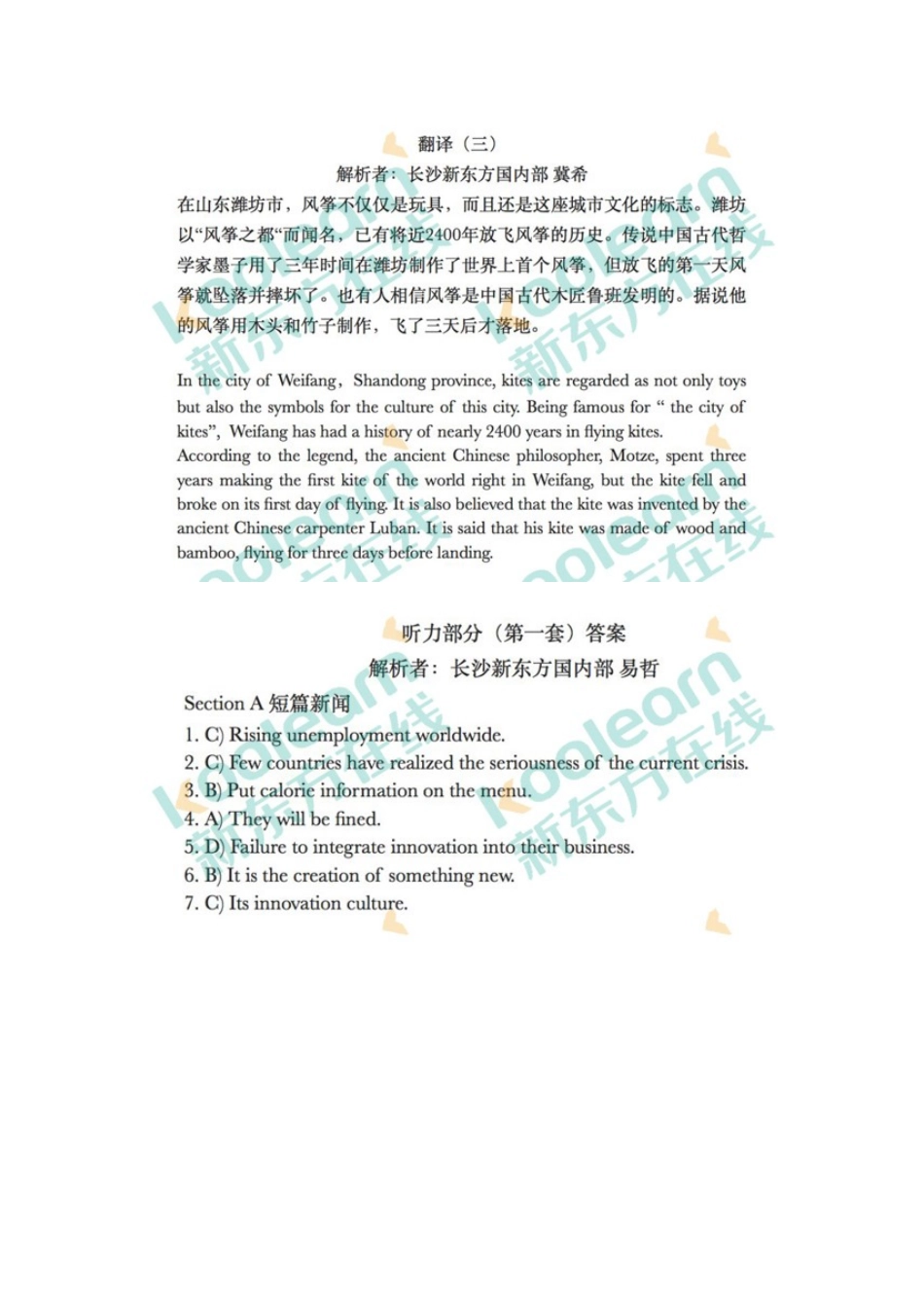 英语四级真题答案与解析_第2页