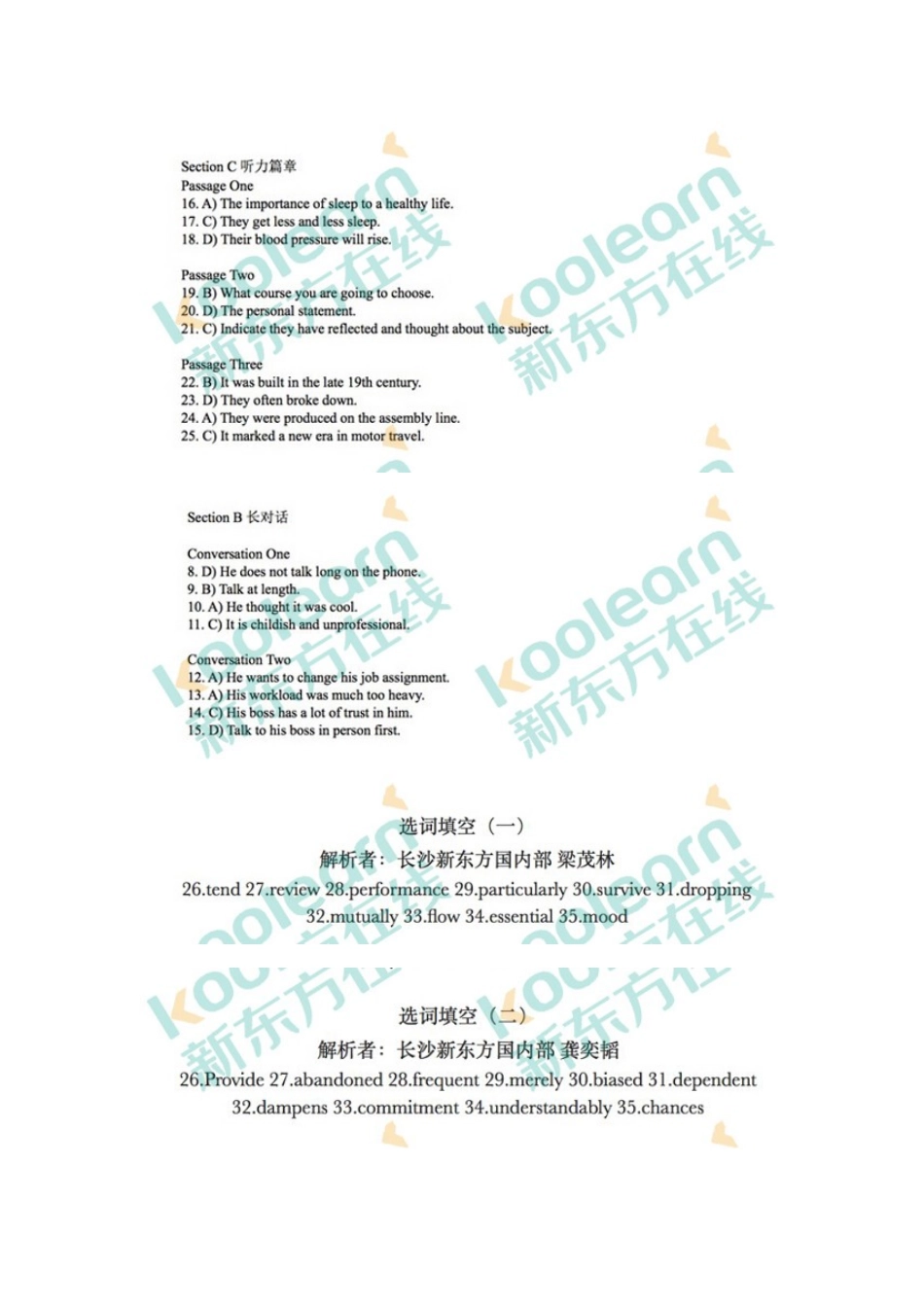 英语四级真题答案与解析_第3页
