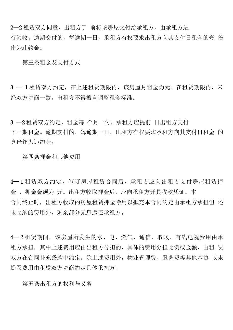 租房合同电子版本四篇_第2页