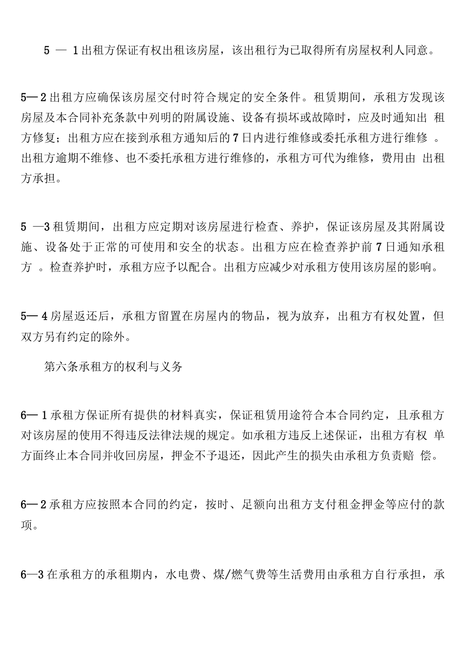 租房合同电子版本四篇_第3页