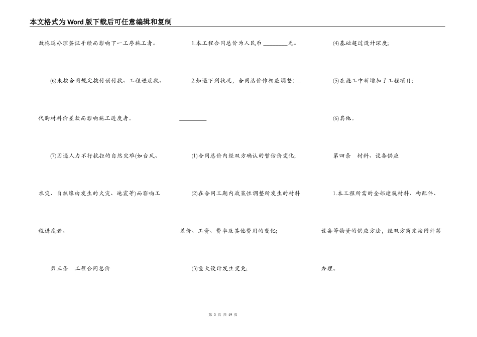 通用版建筑安装工程承包合同样书_第3页