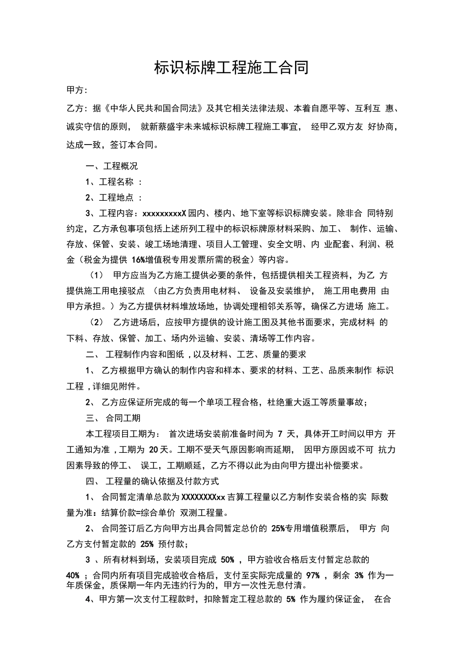 标识标牌施工合同_第1页