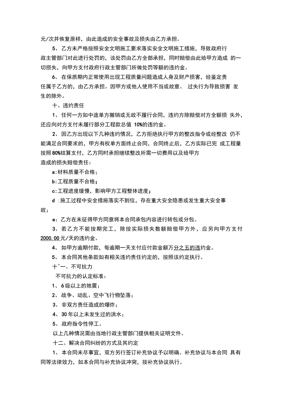 标识标牌施工合同_第3页