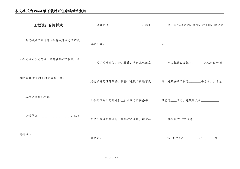 工程设计合同样式_第1页