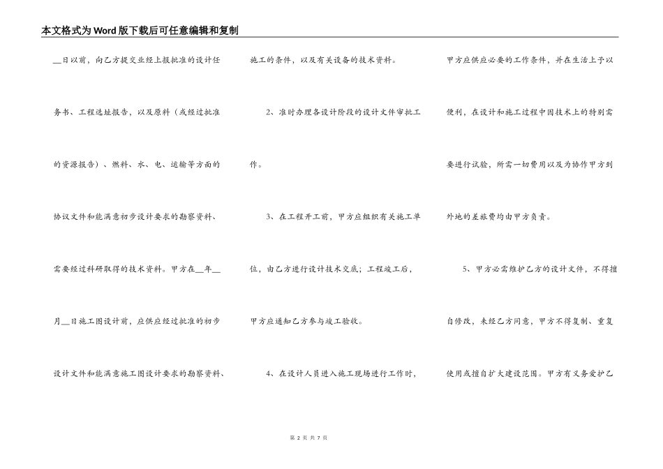 工程设计合同样式_第2页