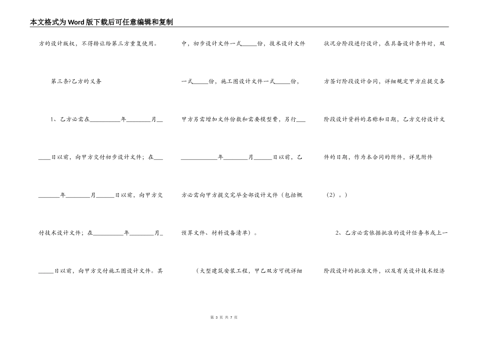 工程设计合同样式_第3页