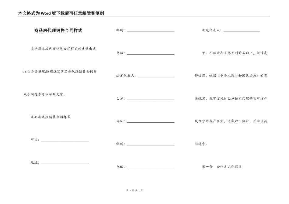 商品房代理销售合同样式_第1页