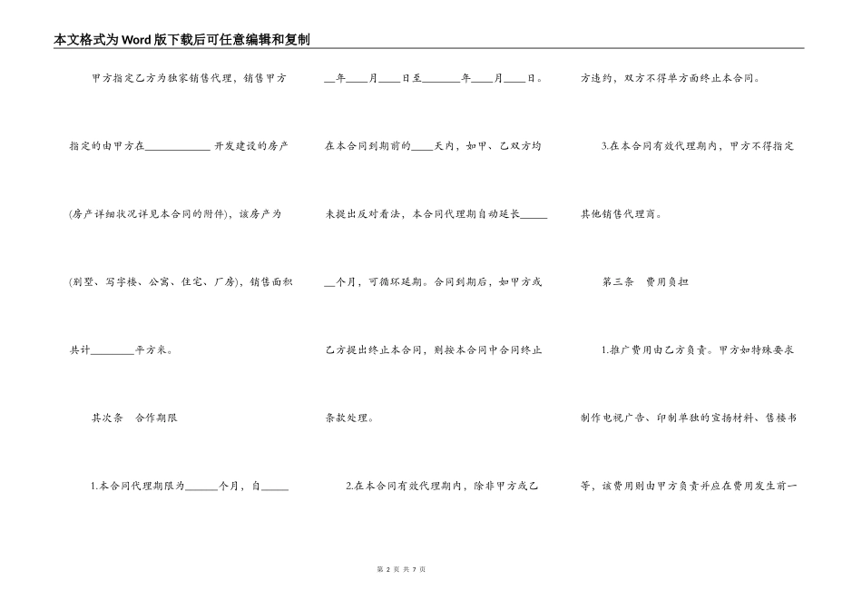 商品房代理销售合同样式_第2页