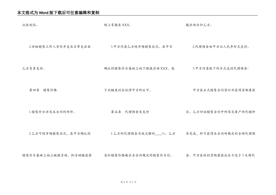 商品房代理销售合同样式_第3页
