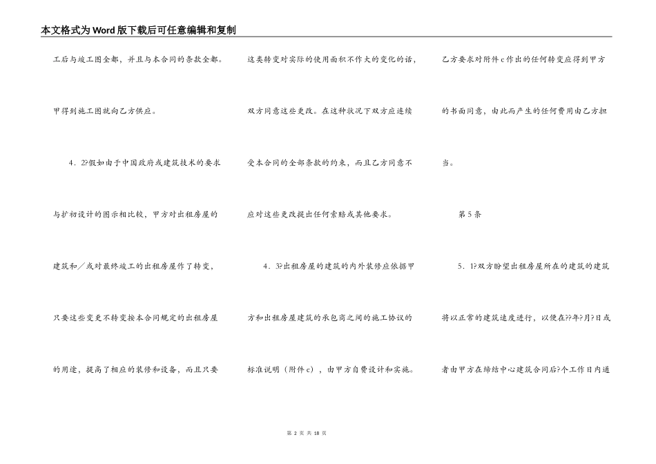 涉外房屋租赁合同详细版样本_第2页