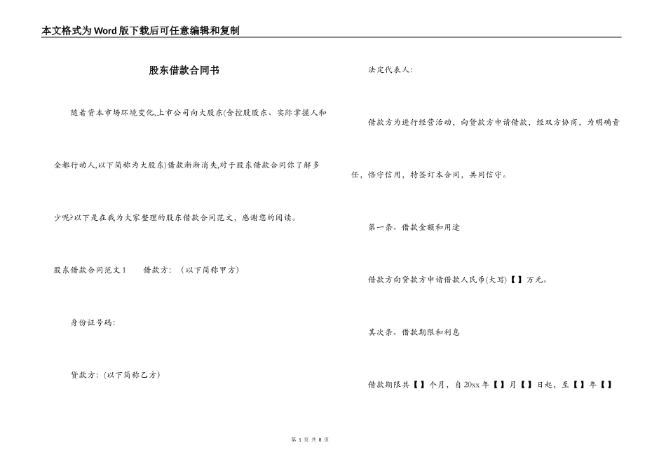 股东借款合同书_第1页