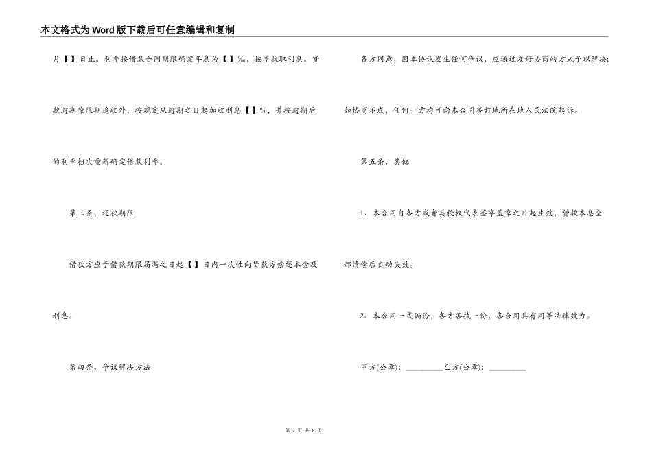股东借款合同书_第2页