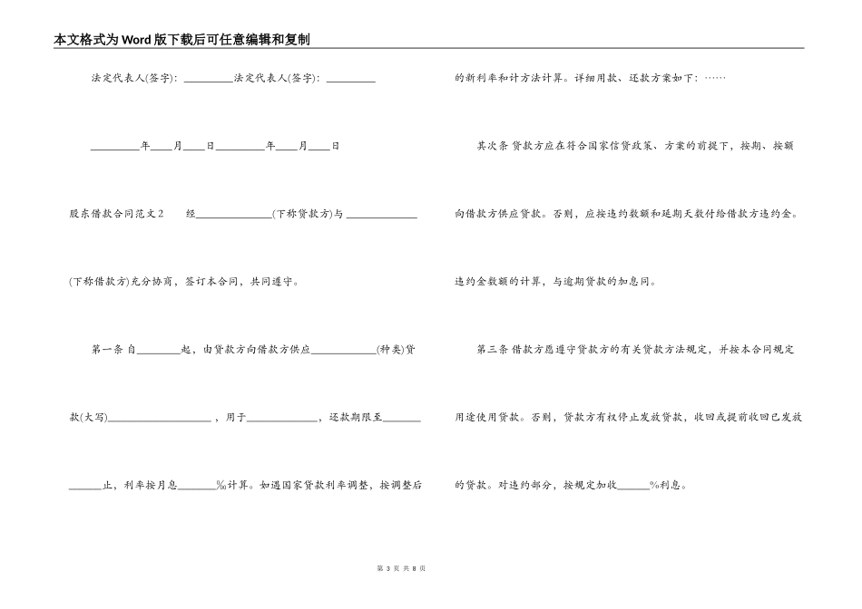 股东借款合同书_第3页