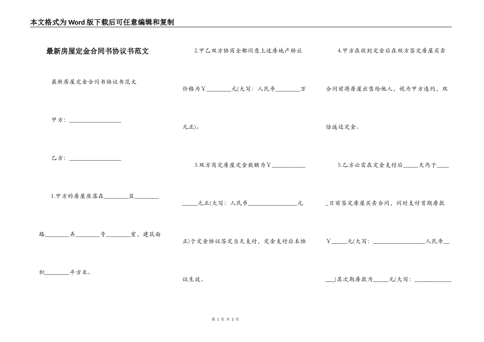 最新房屋定金合同书协议书范文_第1页