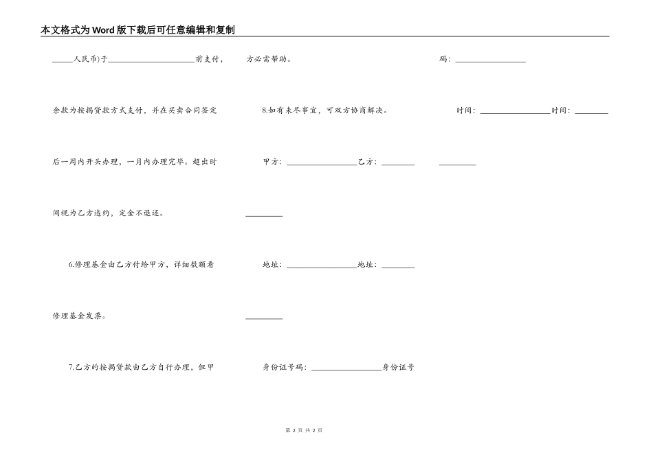 最新房屋定金合同书协议书范文_第2页