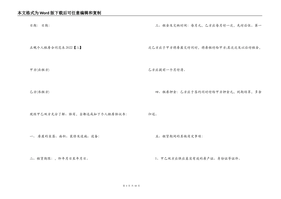 2022年正规个人租房合同范本_第3页