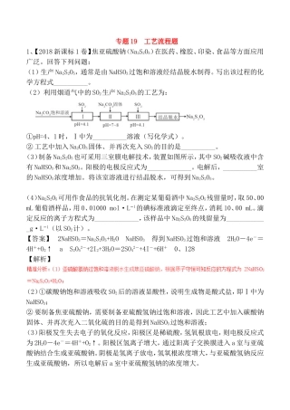 专题19工艺流程题梳理汇总