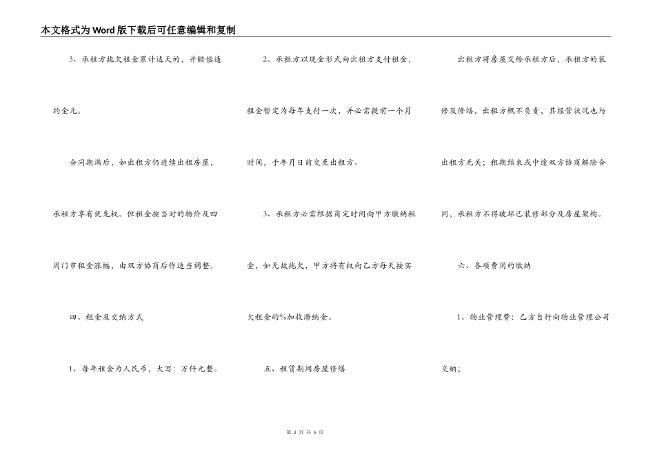 简短商铺出租合同范文_第2页